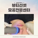 베스트케어센터 | 상동 에스테틱 뷰티선셋 모공전문센터 부천본점 천방케어 관리 후기