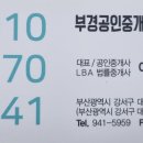 부경공인중개사사무소 이미지