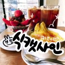 용산-440 | 용산 남영역 디저트 카페 맛집 식캣사인 군고구마크림브륄레 내돈내먹