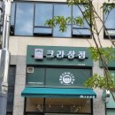 크라상점보령