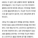 이번 ABS 오심이 문제인게 이미 ㅈ크보는 플랜B까지 준비함 이미지