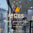 샌드85 이미지