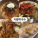 지향막국수 | 오두산 통일전망대 근처 맛집, 파주 탄현면 맛집 지향막국수 방문기