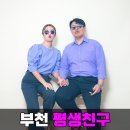 부천 셀프 사진관 평생친구 스튜디오 이색 데이트 후기