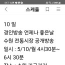 수원 전통시장 스케줄 이미지