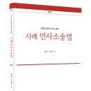 [김광수 변호사] 제8판 사례 민사소송법_신간안내 이미지