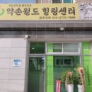 약손경락힐링 이미지
