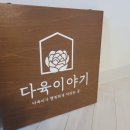 다육이야기&그담공방 이미지