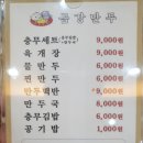 사직-비상-3호 | 부산 사직동 맛집 금강만두 만둣국 충무세트 솔직후기(광고X)