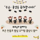 판동초교 병설유치원 | 보은 판동초 병설 유치원 졸업식 행사, 따뜻한 샌드아트 공연과 함께! (ft.부모참여)
