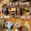 덕앤들 | 도쿄 하라주쿠 쇼핑 코스 비비안웨스트우드 쓰리코인즈 니코앤드