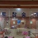 힐링찜질방