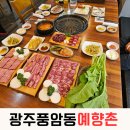 신길동 1445~신길동 1485 주변 | 광주 서구 화정동 맛집 top5 진짜후기