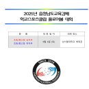 2025년 충청남도교육감배 학교스포츠클럽 플로어볼 대회 안내(9월 6일, 남서울대학교) 이미지