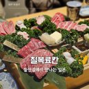 칠복집