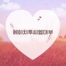 씨엠커뮤니티 | 에이치투씨엠대부, 직접 발품 팔아 알아본 솔직 후기와 리얼 꿀팁