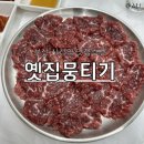 부산 시청역 신상술집 추천 당일도축 뭉티기 맛집 옛집뭉티기