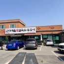 광적면) 불향나는 쭈꾸미볶음 맛집 난타해물왕칼국수쭈꾸미