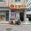 우리네손칼국수