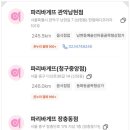 파리바게트(석계두산) 이미지