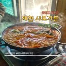 사또가든 | [제천 맛집] 배론성지 인근 사또가든 버섯두부전골 솔직 후기