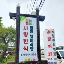 사랑일일한식뷔페 이미지