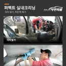 퍼펙트출장세차