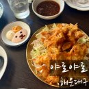 해운대로781번길 | 해운대 장산역 안주가 맛있는 술집 야로야로