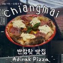 락피자 | 치앙마이 반캉왓 맛집 ‘아디락 피자’ 방문 후기
