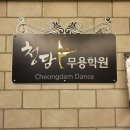 무용학원
