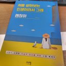 흥부본가 | [일상기록]처음 살아보는 인생이라서 그래, 괜찮아