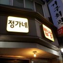 정가네토종닭
