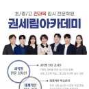 권세림아카데미