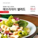 에브리데이샐러드 이미지