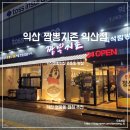 짬뽕지존 익산점 이미지