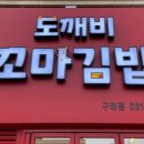 도깨비꼬마김밥 네이버블로그