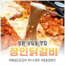 동백1로38번길 | 장인닭갈비, 창원 상남동 치즈폭탄 볶음밥 맛집 내돈내산 후기
