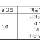 (07월 17일 마감) 함양군청 - 제4회 시간선택제 임기제공무원 물리치료사 채용시험 재공고 이미지