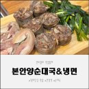 풍미순대국 | 댕리단길 맛집 본안양순대국 진한 사골육수 순대국 솔직 후기