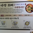 라화쿵부마라탕파주
