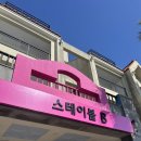 제주도 스테이블 | 제주도 파티게하 원탑 스테이블 솔직후기