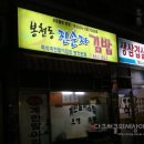 진순자김밥 이미지