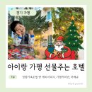 청평가족호텔 앤 캐비어파크 이미지