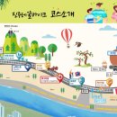 진주 레일바이크