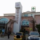 토담한방병원 이미지