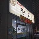 장터하당점 | 목포 하당 맛집 장터 하당점 꽃게살무침 밥도둑 인정 솔직후기