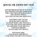2026년 살레시오 여름신앙학교 9일기도 여섯째 날 이미지