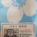 유자사우나 이미지