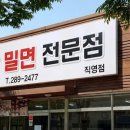 울산밀면전문점
