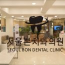 본치과 - 군포시 산본천로 43-58 | 본치과